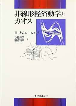 経済学の原則 セイ法則体系: マルクス理論の性格とその現代経済学体系への